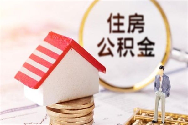 河北公积金离职怎么帮取（住房公积金离职怎么提取钱）
